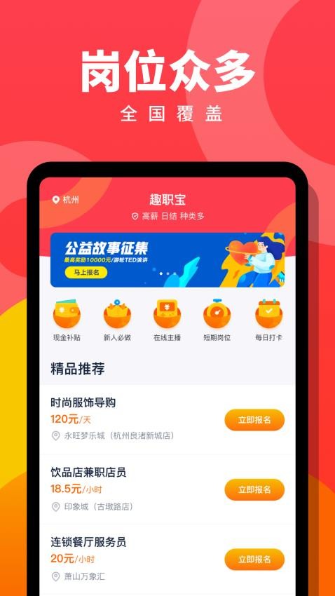 趣职宝app图1