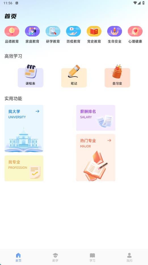 新教育智慧课堂app图1