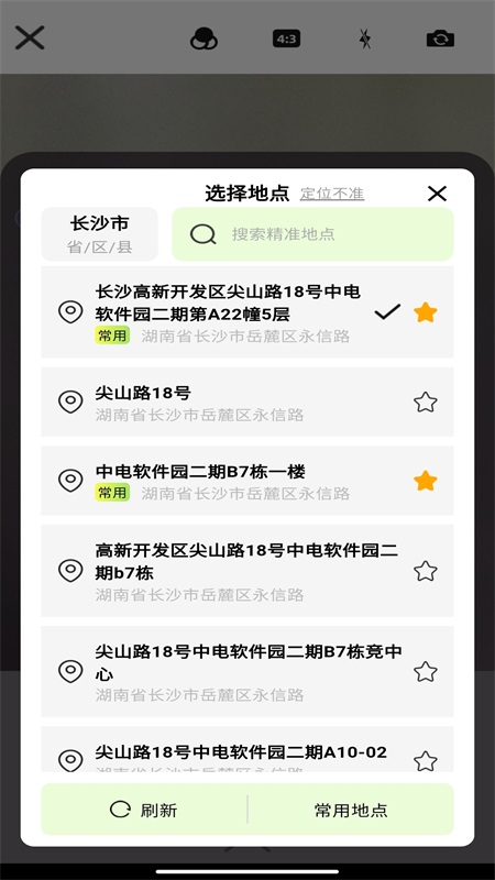 准点拍照水印相机app图2