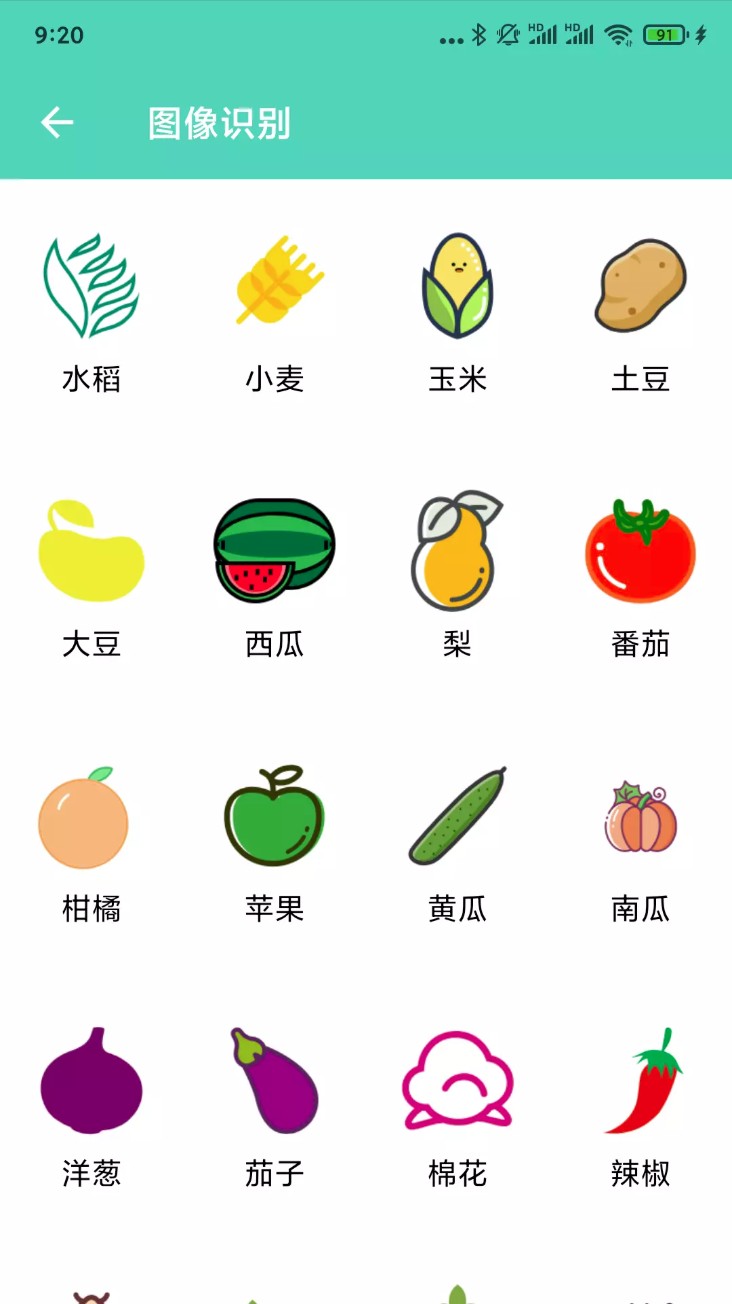 庄稼卫士app