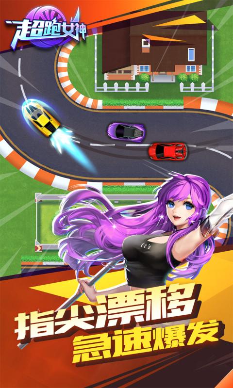 超跑女神手游4399版图1