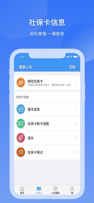 鹿泉人社app图2