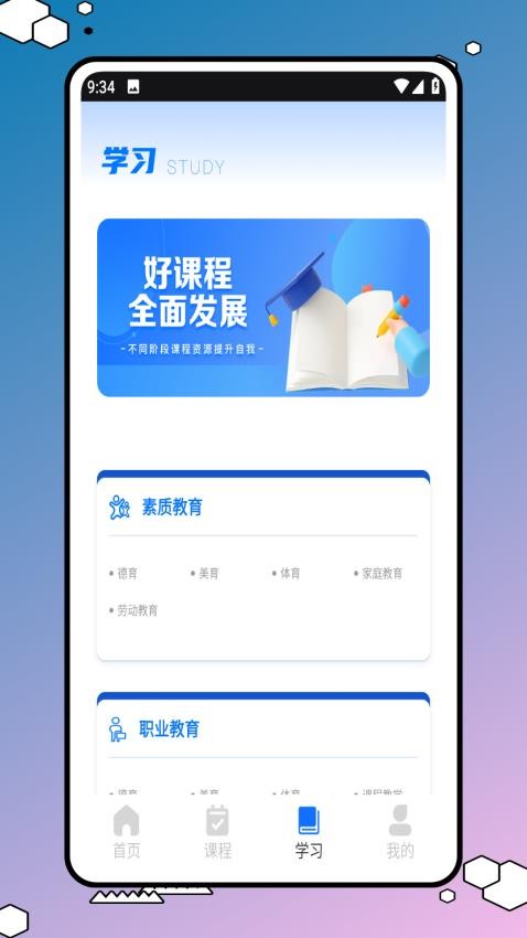 网络学习空间人人通app图2