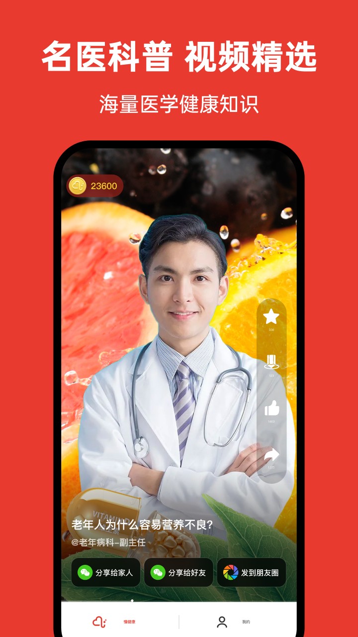万户健康app图3