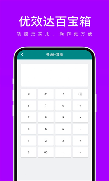 优效达百宝箱app