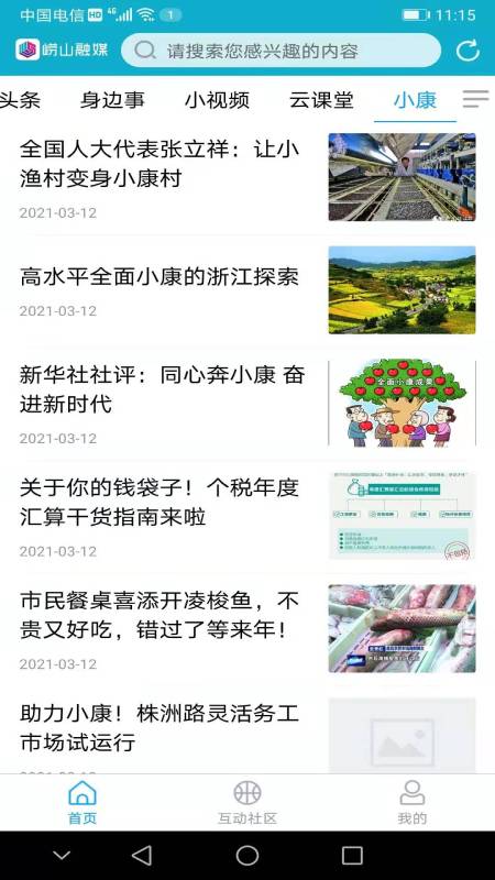 崂山融媒官网版图1