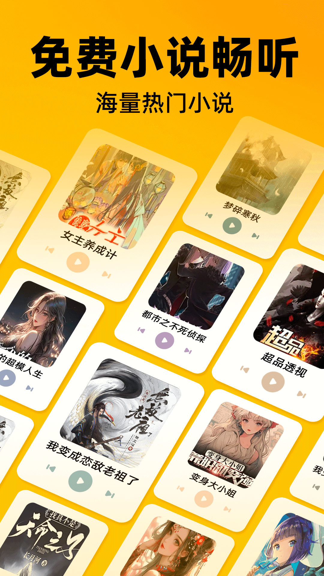 番果全免听书app图3