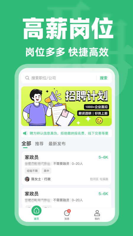 同城找工作app