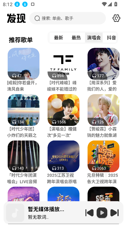 新音悦适配app