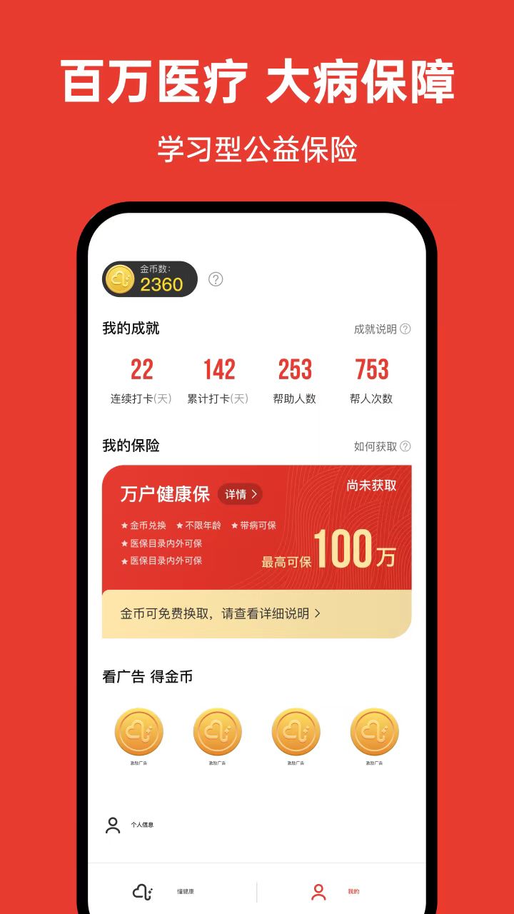 万户健康app图2