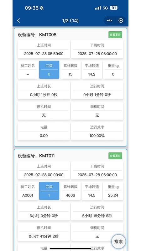 大圆机控制器生产管理系统app图2