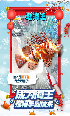 赶海王游戏