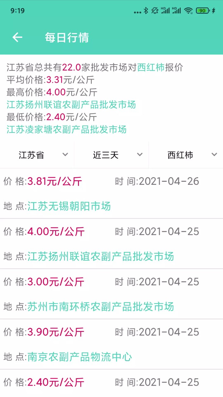 庄稼卫士app图4