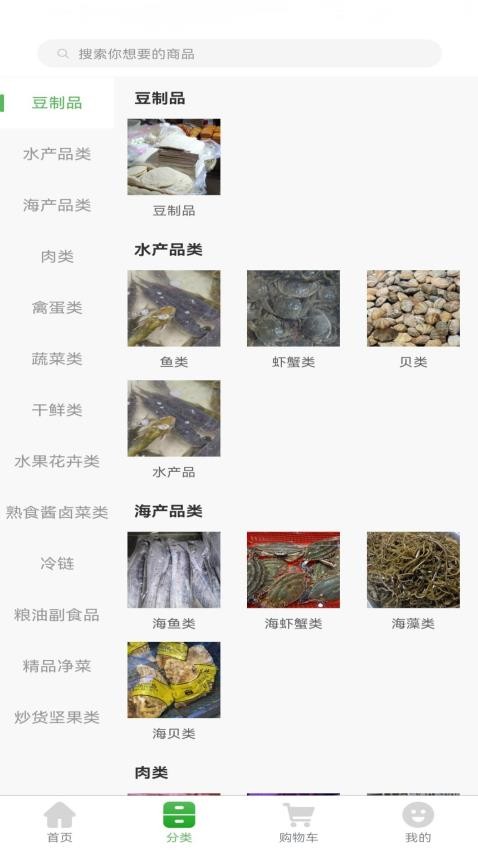 上往买菜app图4