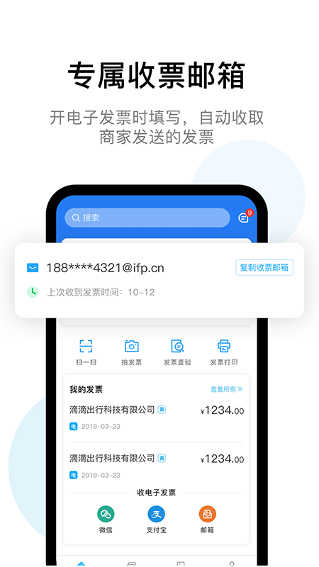 云票夹app图1