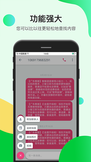 瑾软信息app图1