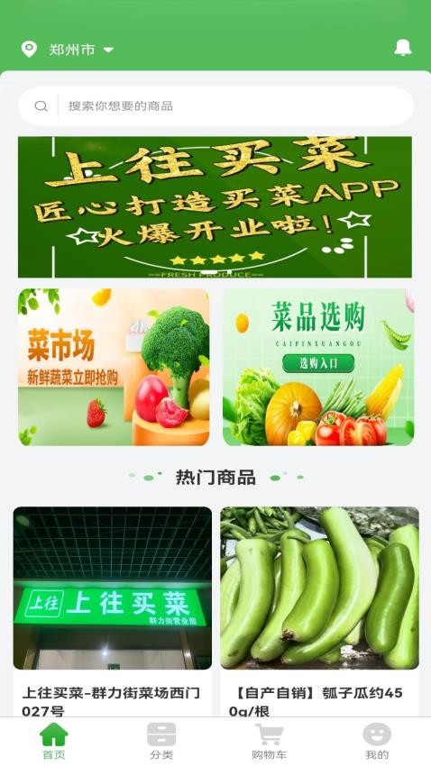 上往买菜app
