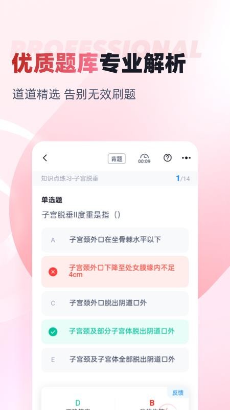 妇产科主治医师聚题库软件图4