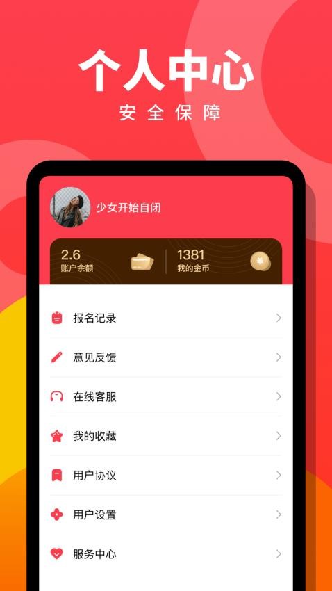 趣职宝app