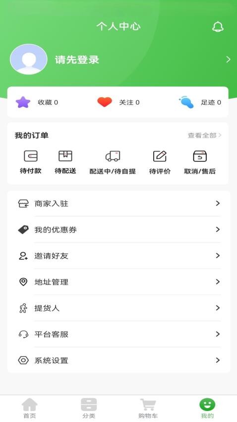 上往买菜app图3