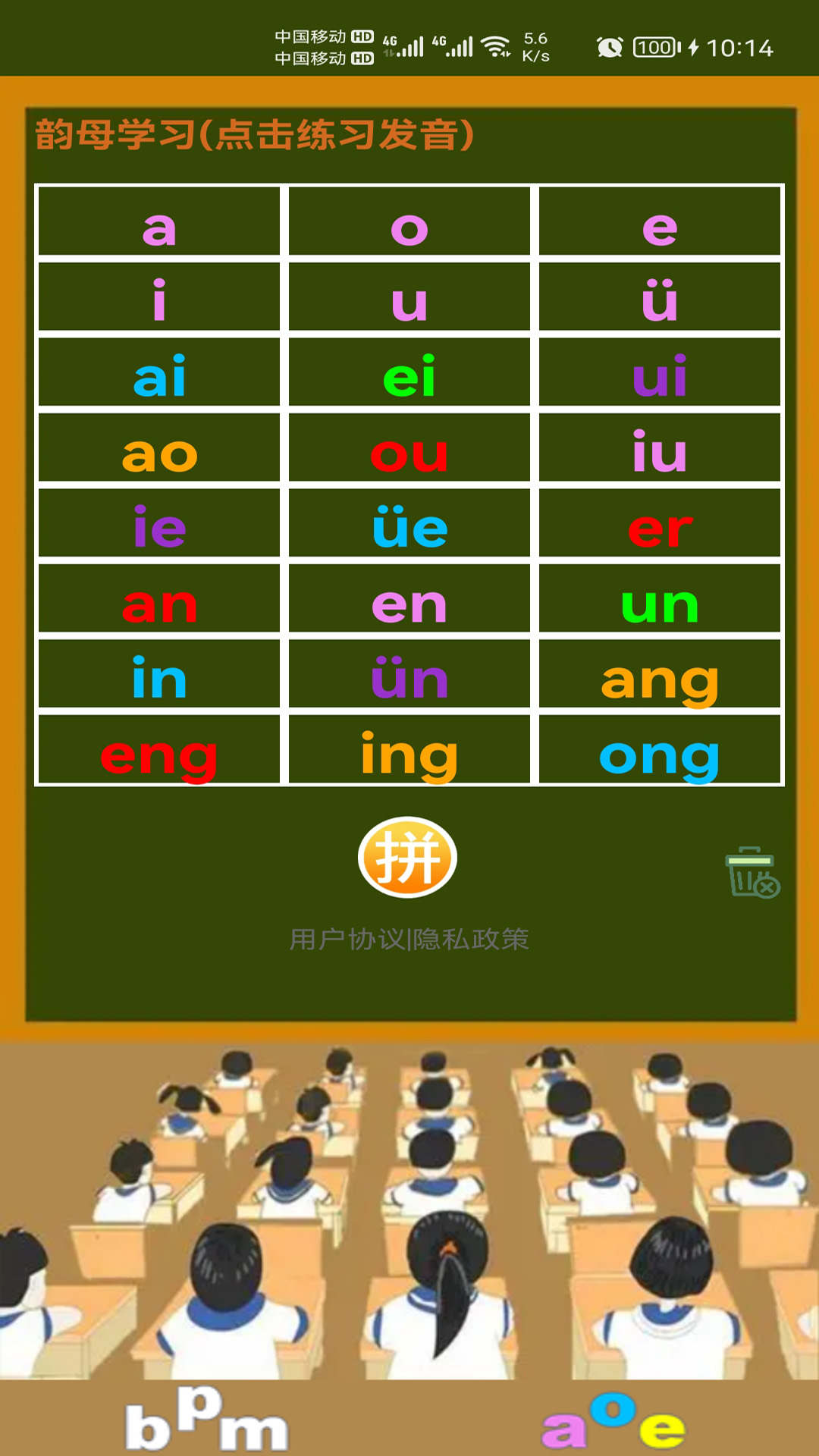 小学生学拼音手机版图1