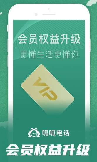 呱呱电话app图3