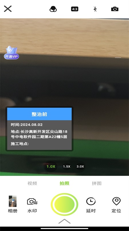 准点拍照水印相机app图1