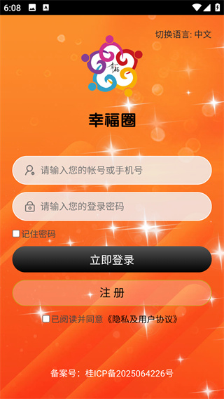 幸福圈安卓版图2