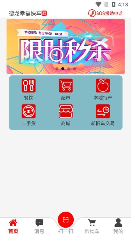 幸福快车app图1