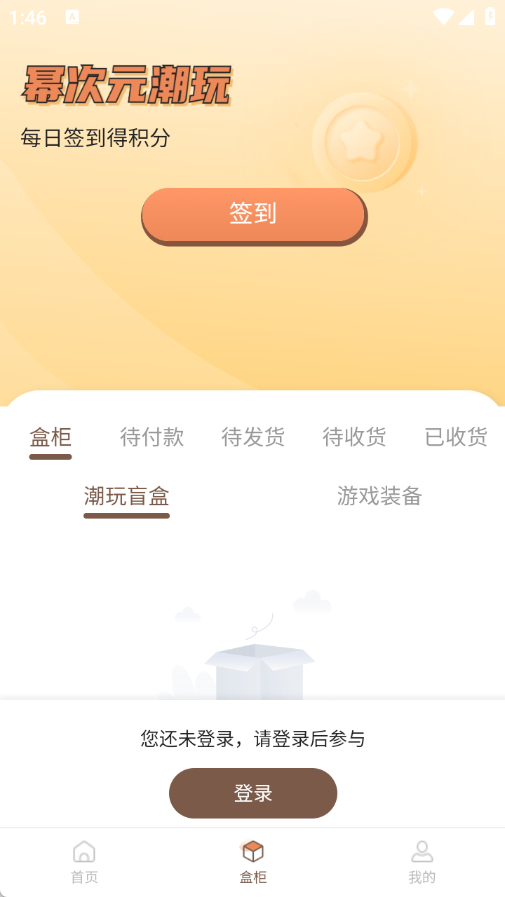 幂次元潮玩社app图4