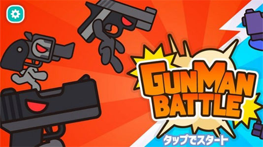 Gun Man最新版图3