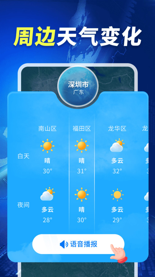 5G卫星天气眼app图1