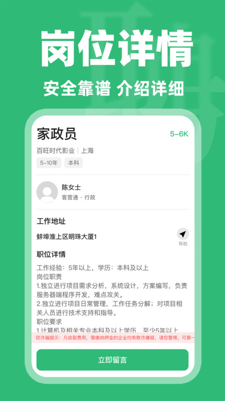 同城找工作app图2