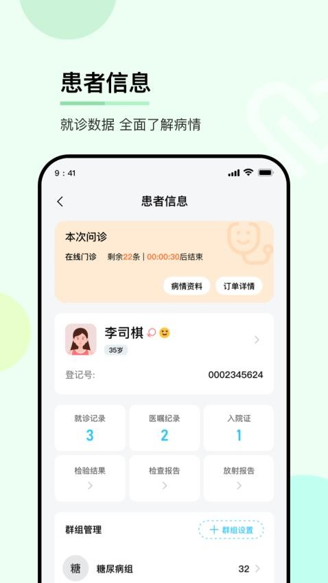 华医通医生软件图3