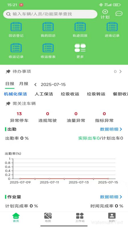 EVOS智慧环卫软件图3