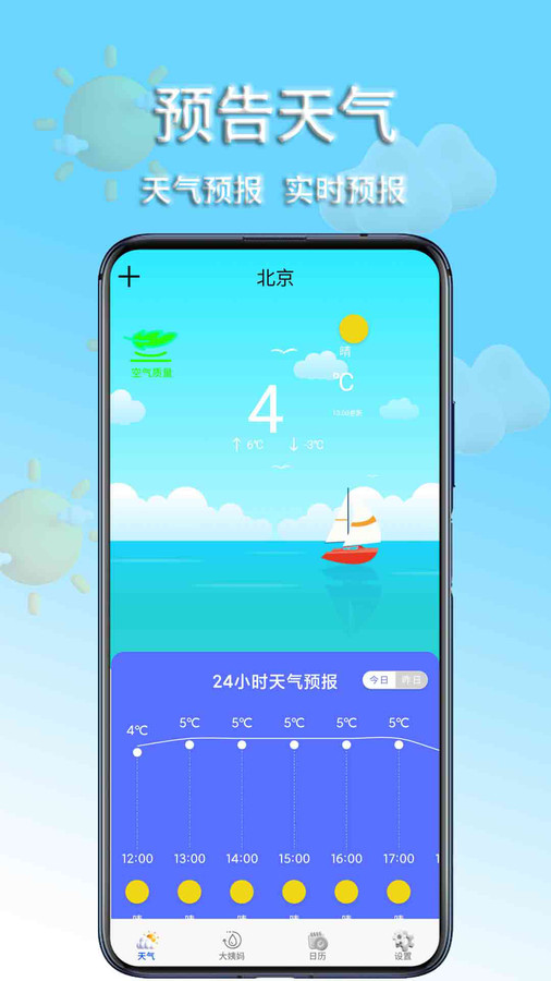 预告天气app
