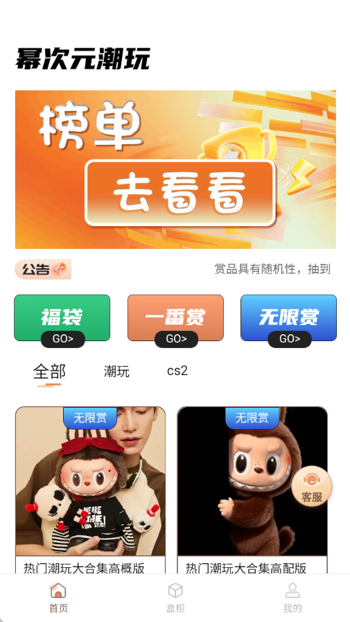 幂次元潮玩社app图1