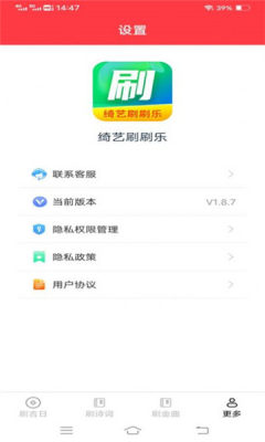 绮艺刷刷乐软件