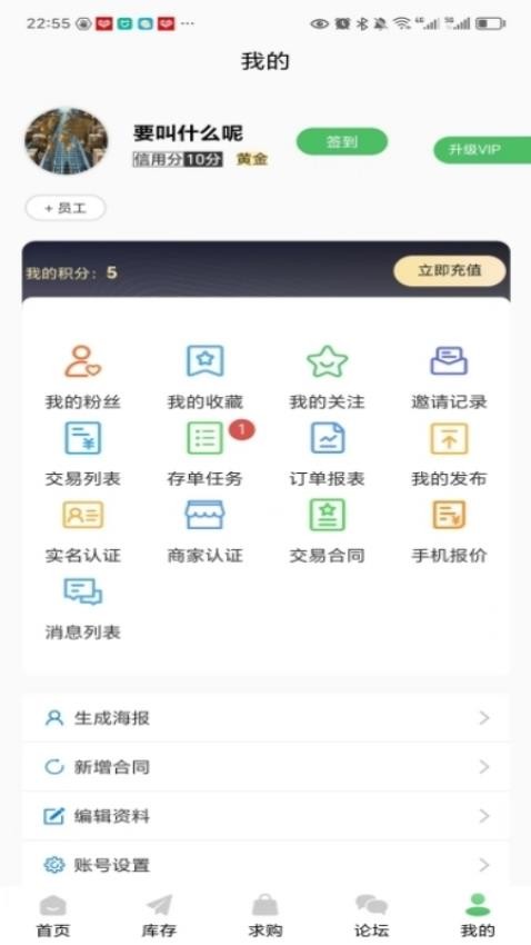 机源宝盒app图2
