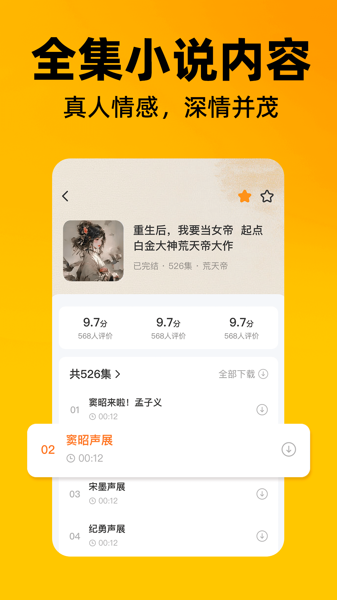 番果全免听书app图2