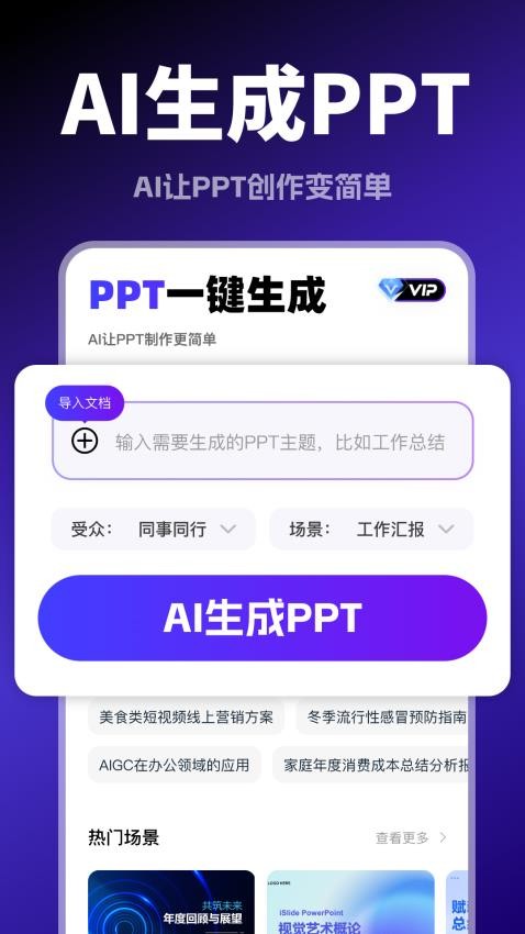 Aippt模版生成app图1