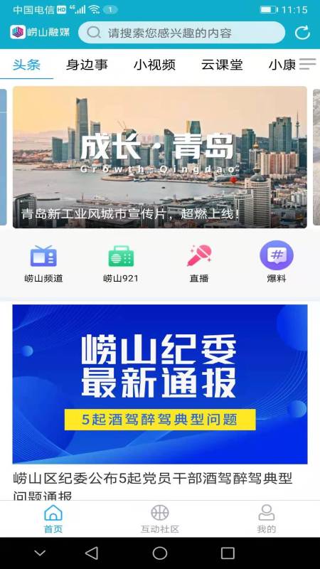 崂山融媒官网版图4