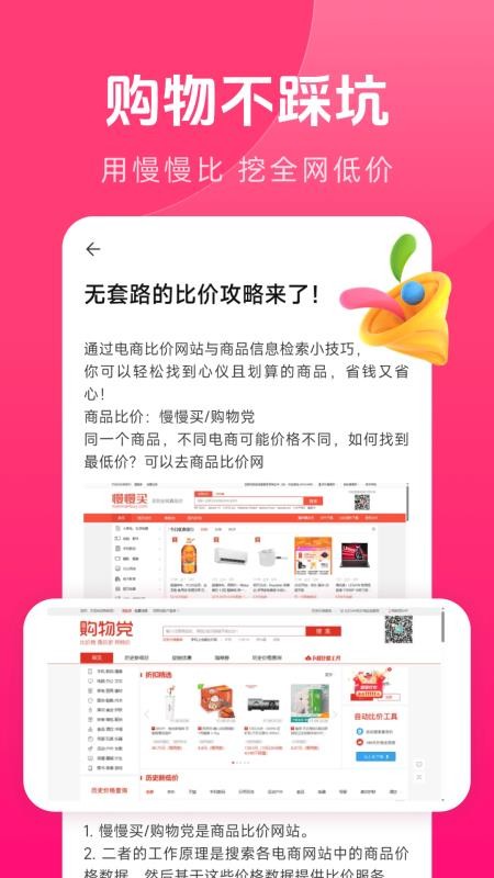 慢慢比app图4