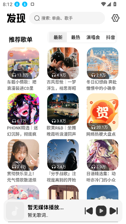 新音悦适配app图2