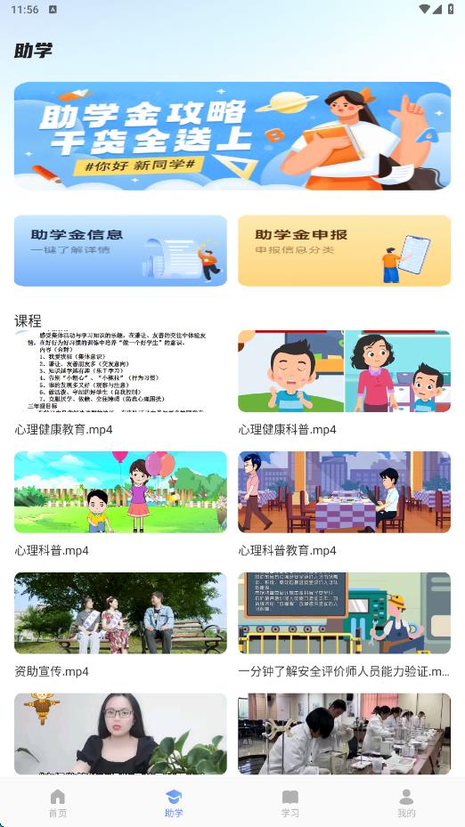新教育智慧课堂app图2