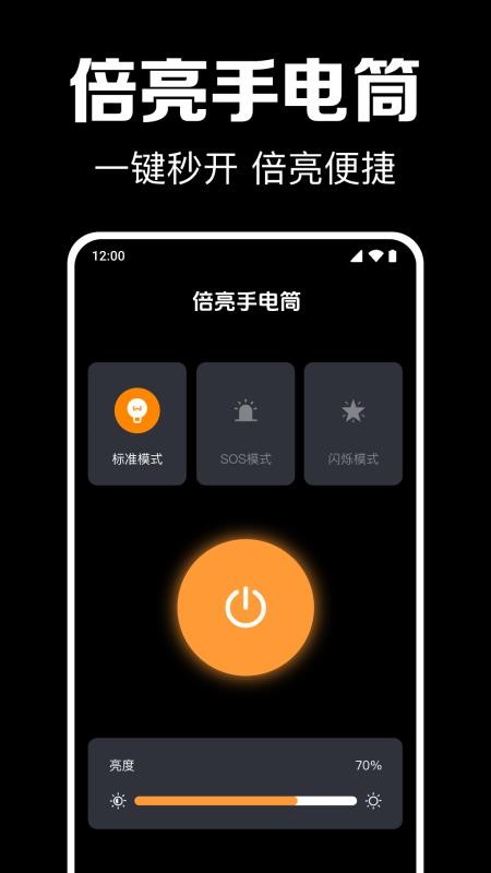 倍亮手电筒app