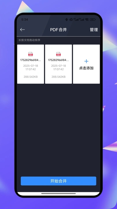 PDF全能编辑器app图1