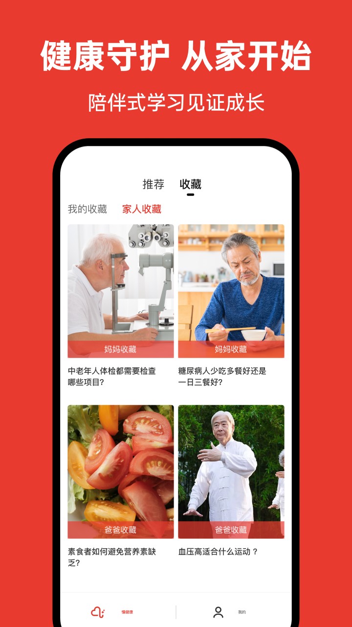 万户健康app图4