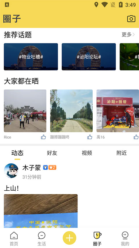 泌阳微帮软件图1