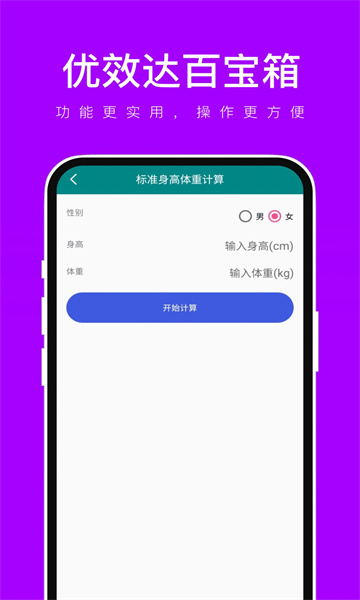 优效达百宝箱app图3